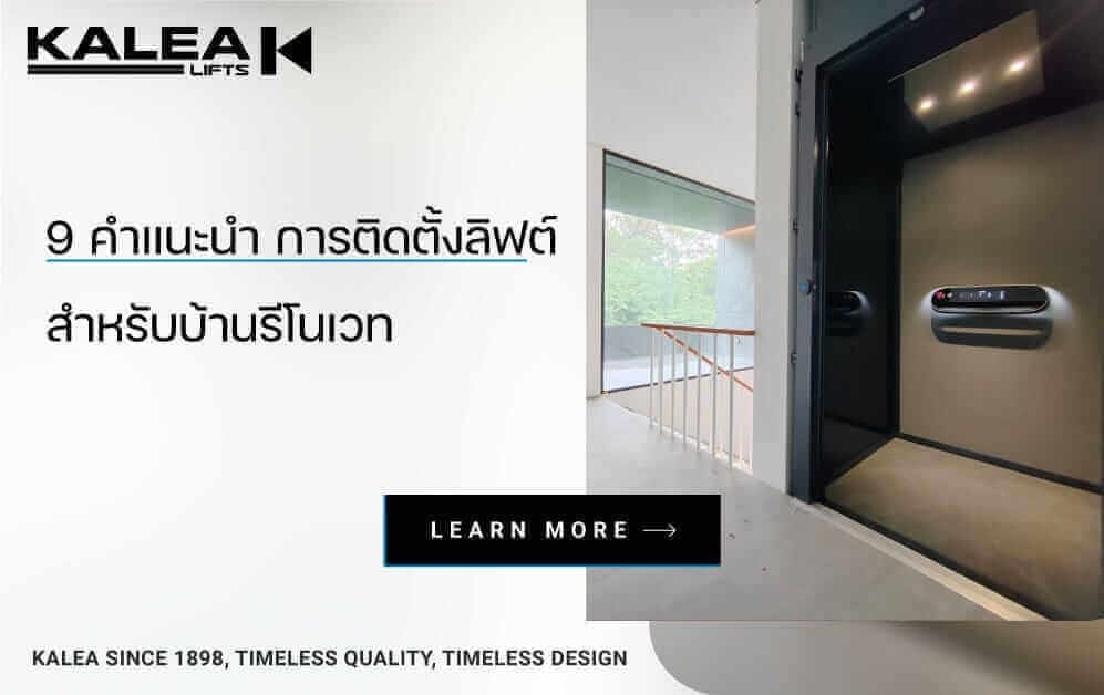 9 คำแนะนำ การติดตั้งลิฟต์ 997