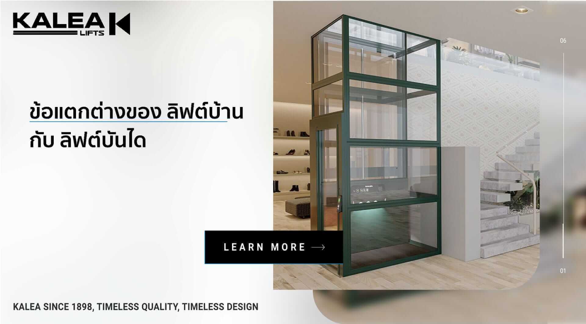 The difference between a home lift and a stairlift. 23 ข้อแตกต่างระหว่าง ลิฟต์บ้าน กับ ลิฟต์บันได 1920