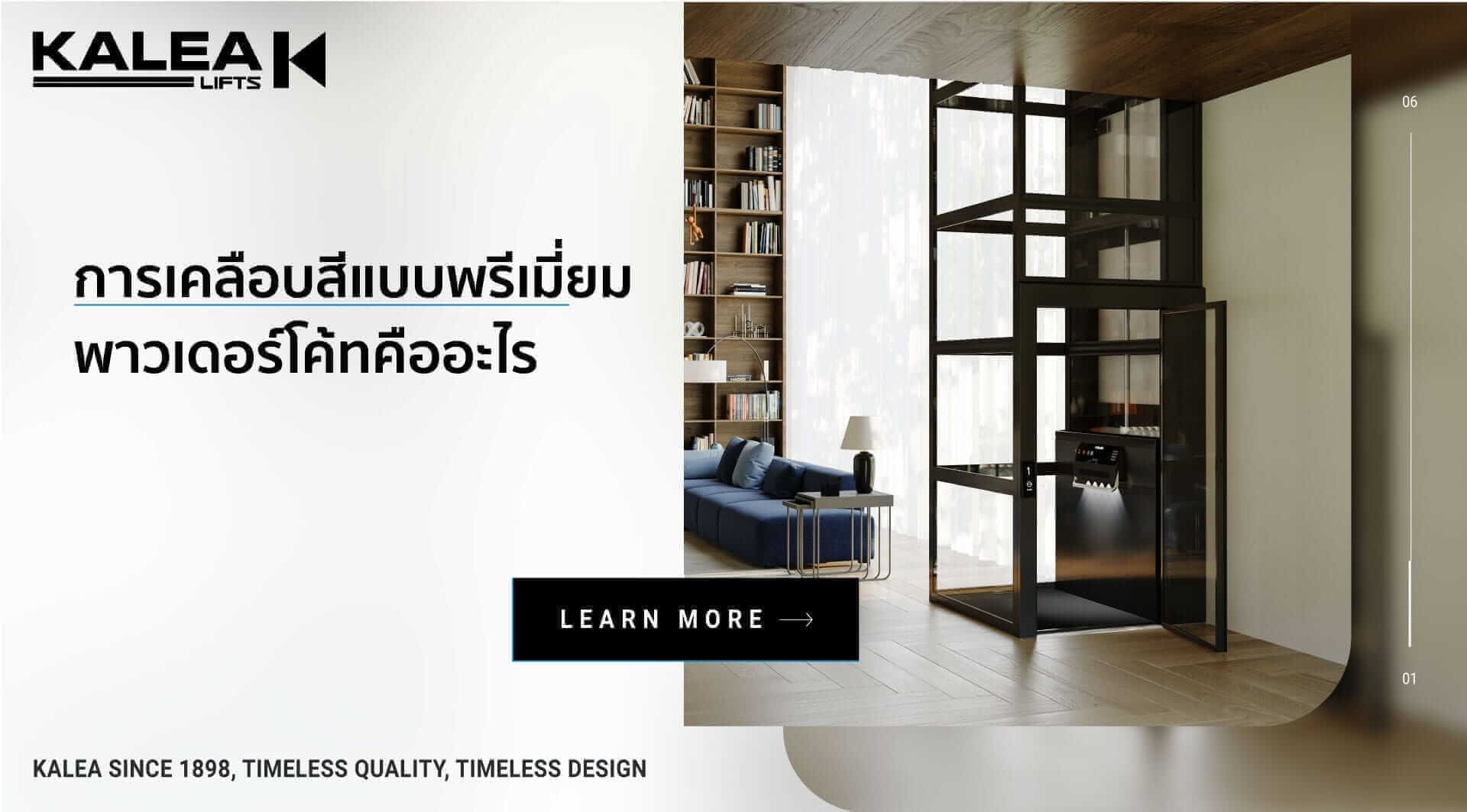 การเคลือบสีแบบพรีเมี่ยมพาวเดอร์โค้ทคืออะไร 22 premiumpowdercoating kaleablog1920