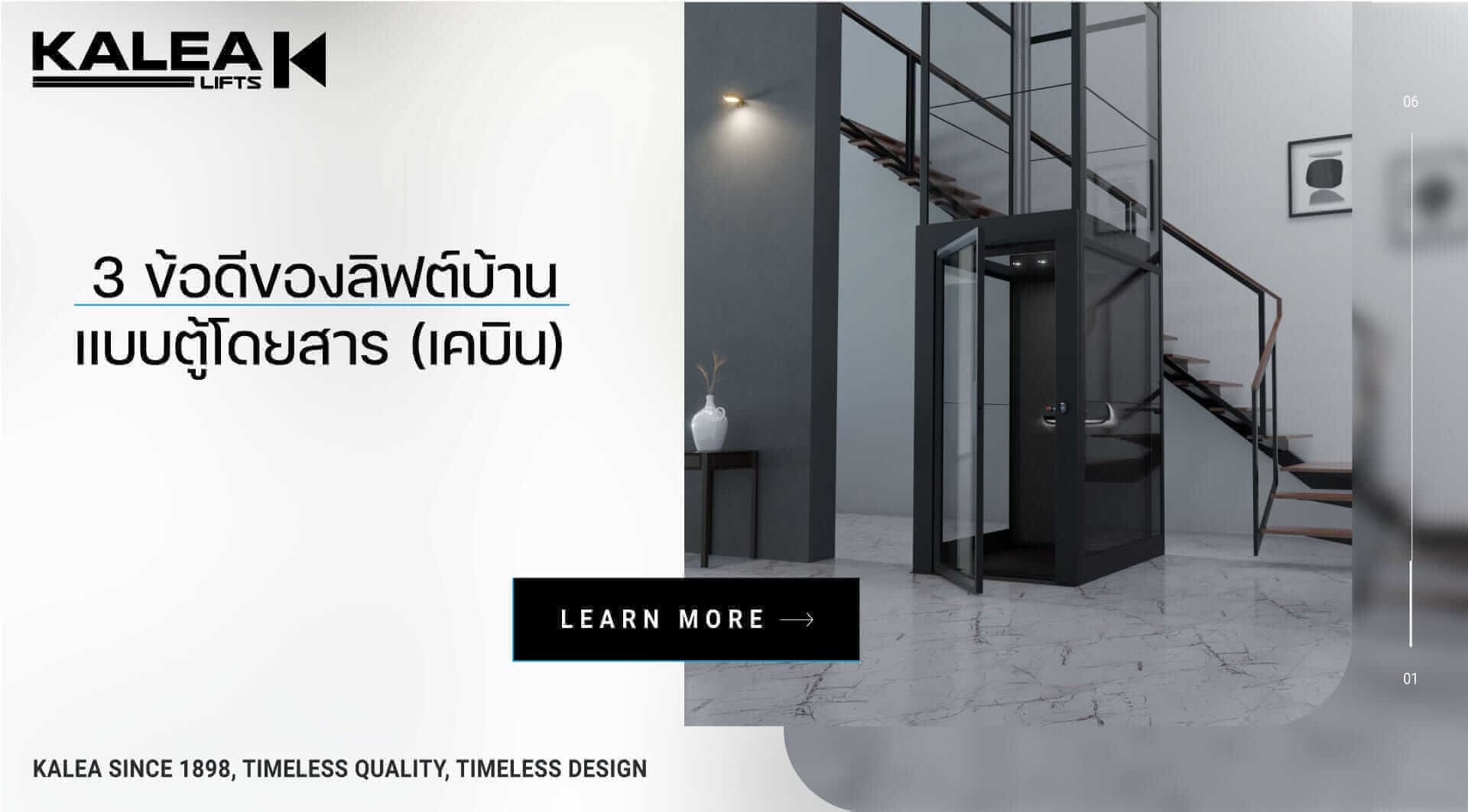 3 Advantages of Cabin-Type Home Elevators 23 3 ข้อดีของลิฟต์บ้าน 1920