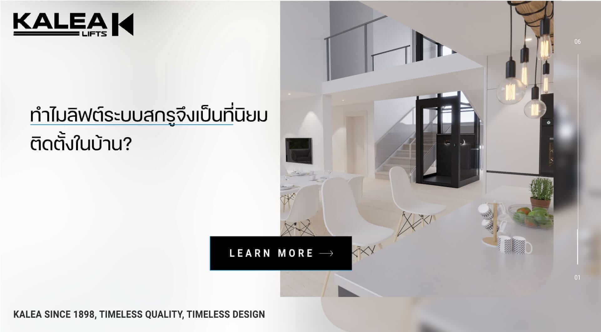 Why are screw-type elevators popular in homes? 23 ทำไมลิฟต์ระบบสกรูจึงเป็นที่นิยม 1920