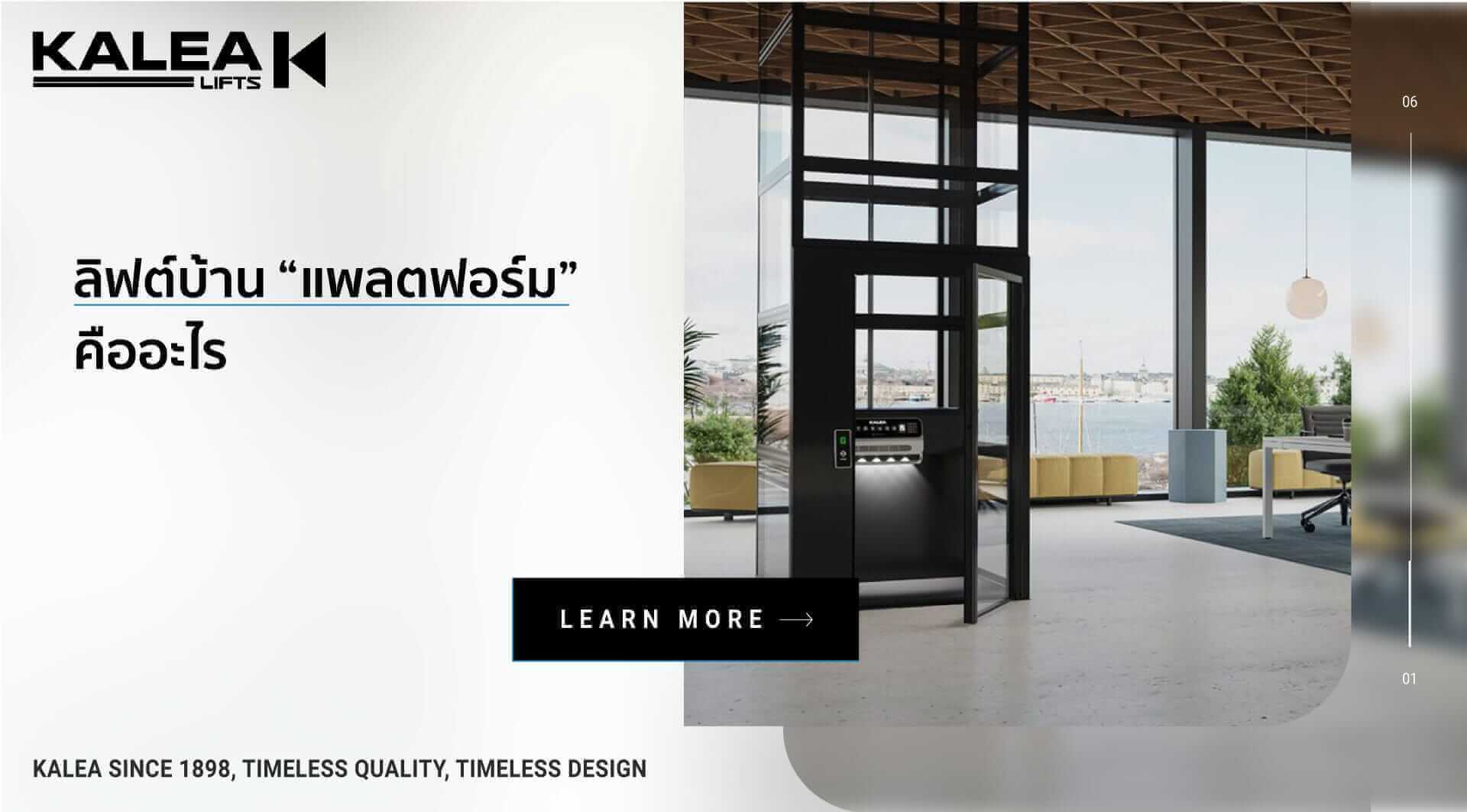 What is a "platform" lift? 23 ลิฟต์บ้าน แพลตฟอร์ม 1920