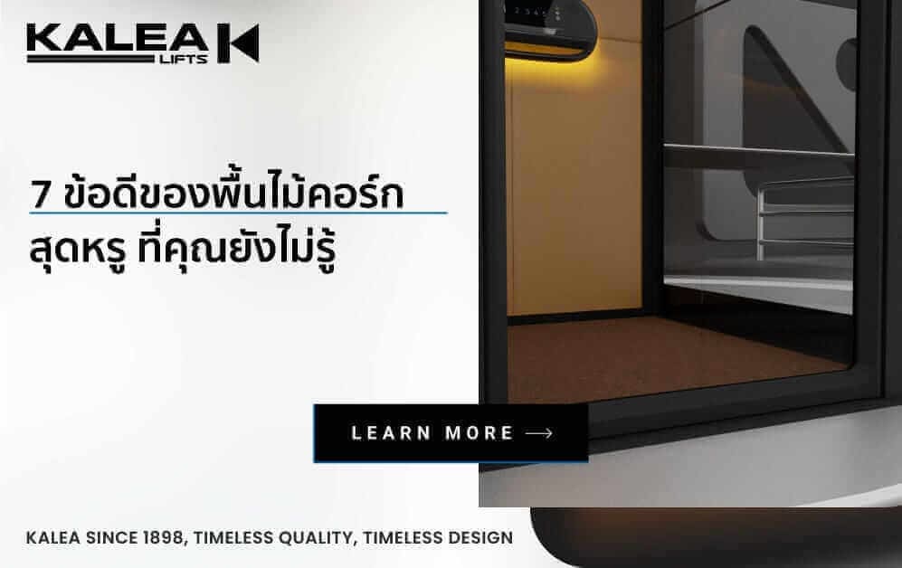 7 ข้อดีของพื้นไม้คอร์ก 997