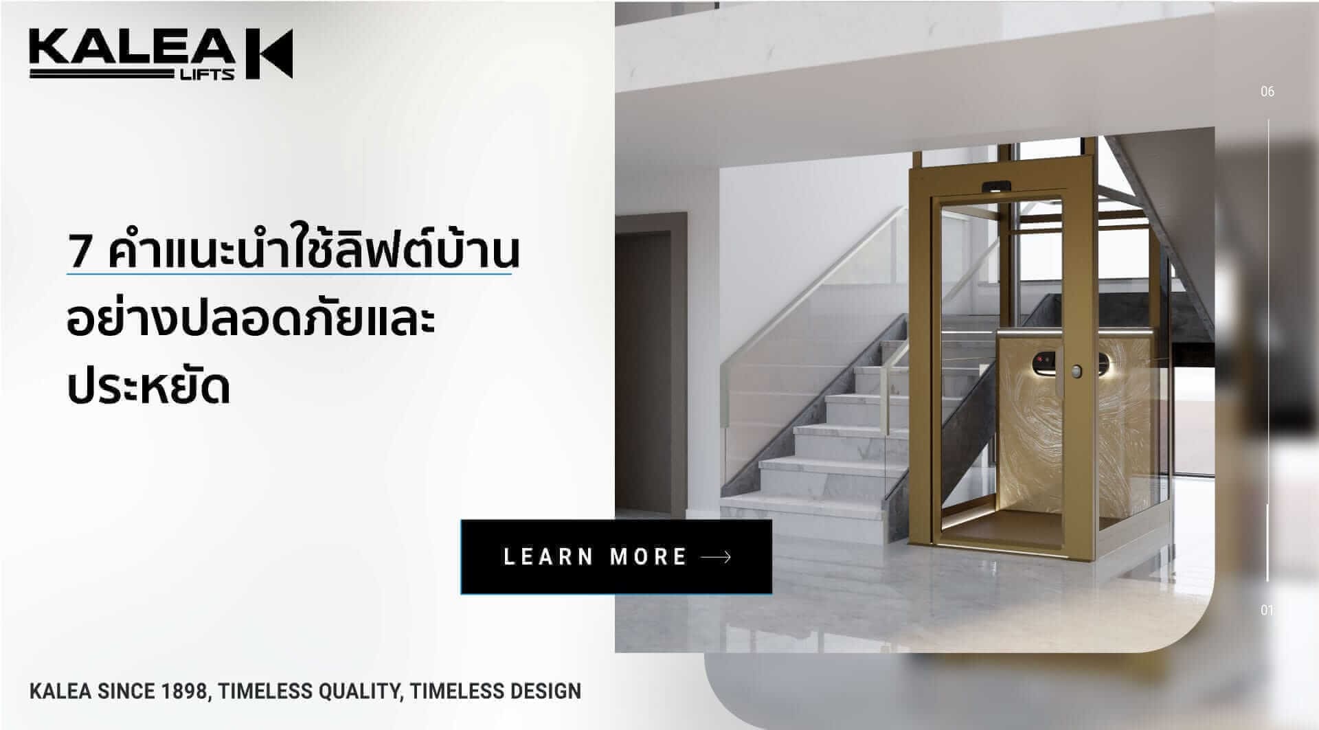 7 Tips for Using a Home Elevator Safely and Economically 23 7 คำแนะนำใช้ลิฟต์บ้าน 1920