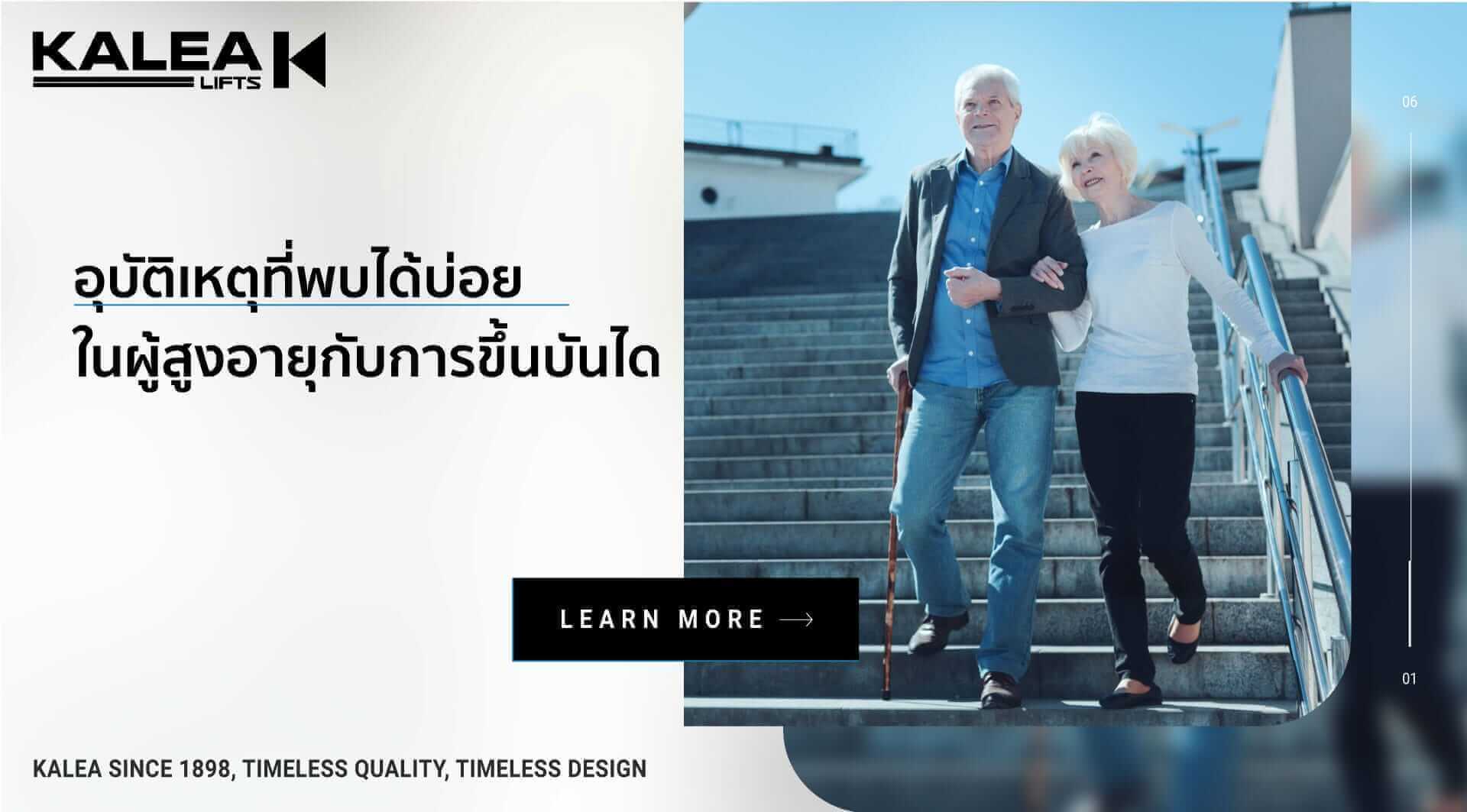 อุบัติเหตุที่พบบ่อยในผู้สูงอายุกับการขึ้นบันได 22 stairsaccident 1920