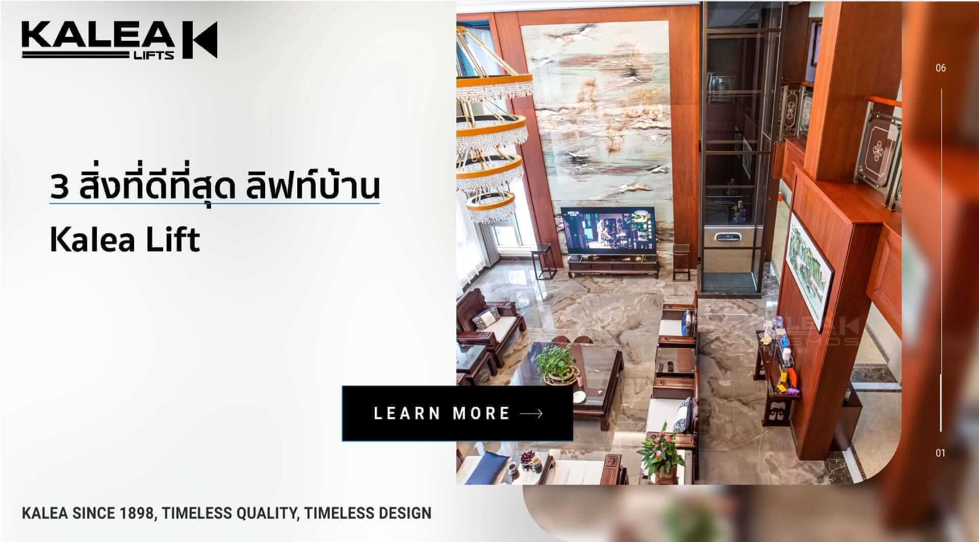 3 สิ่งที่ดีที่สุดเกี่ยวกับลิฟท์บ้าน Kalea 22 3 สิ่งที่ดีที่สุด ลิฟท์บ้าน 1920