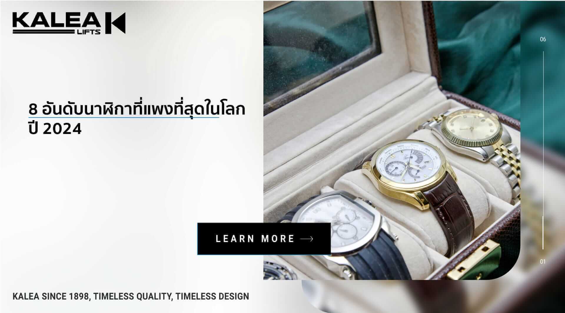 8 อันดับนาฬิกาที่แพงที่สุดในโลก ปี 2024 13 eight watches1920