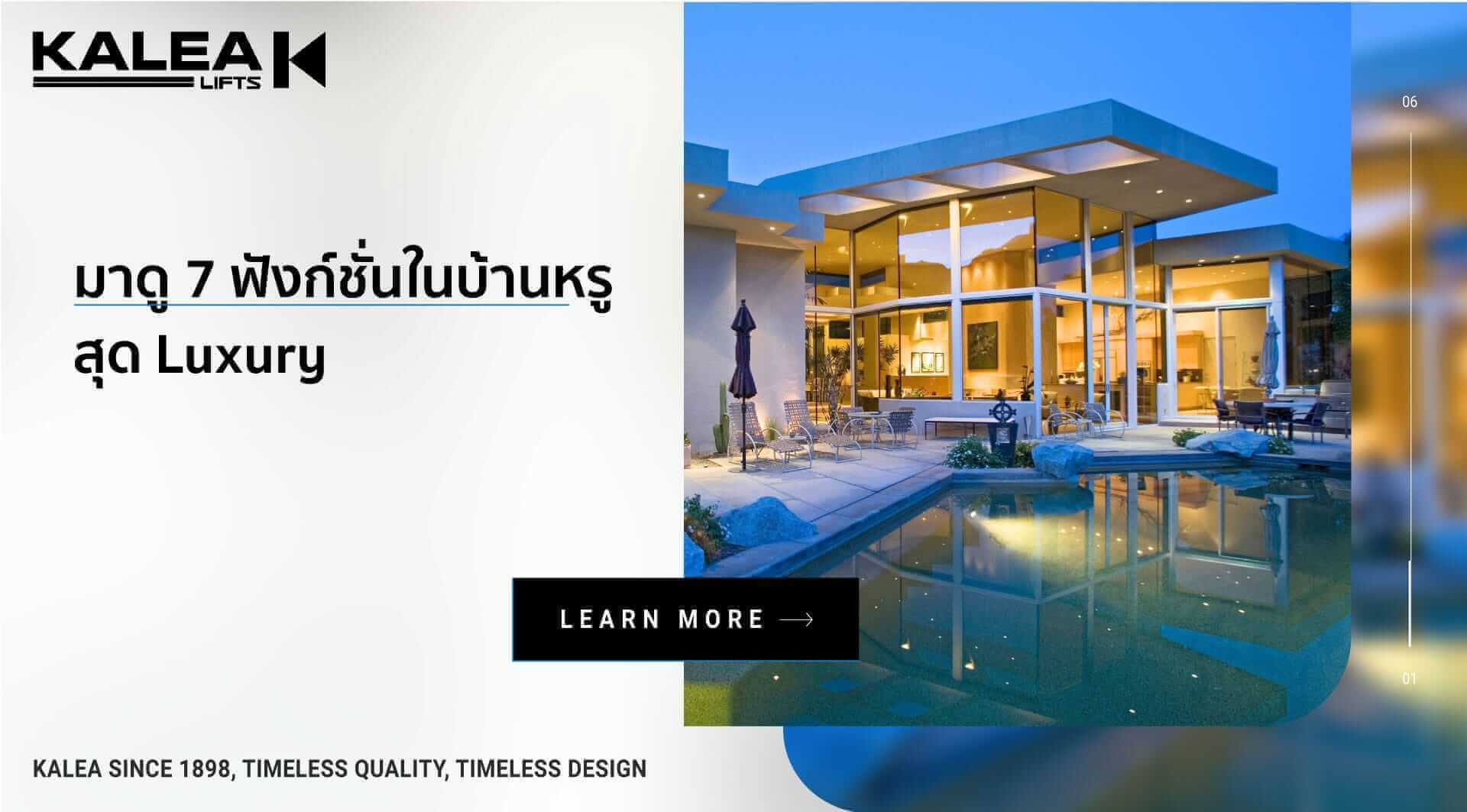 มาดู 7 ฟังก์ชั่นในบ้านหรู สุด Luxury 13 seven functions house 1920