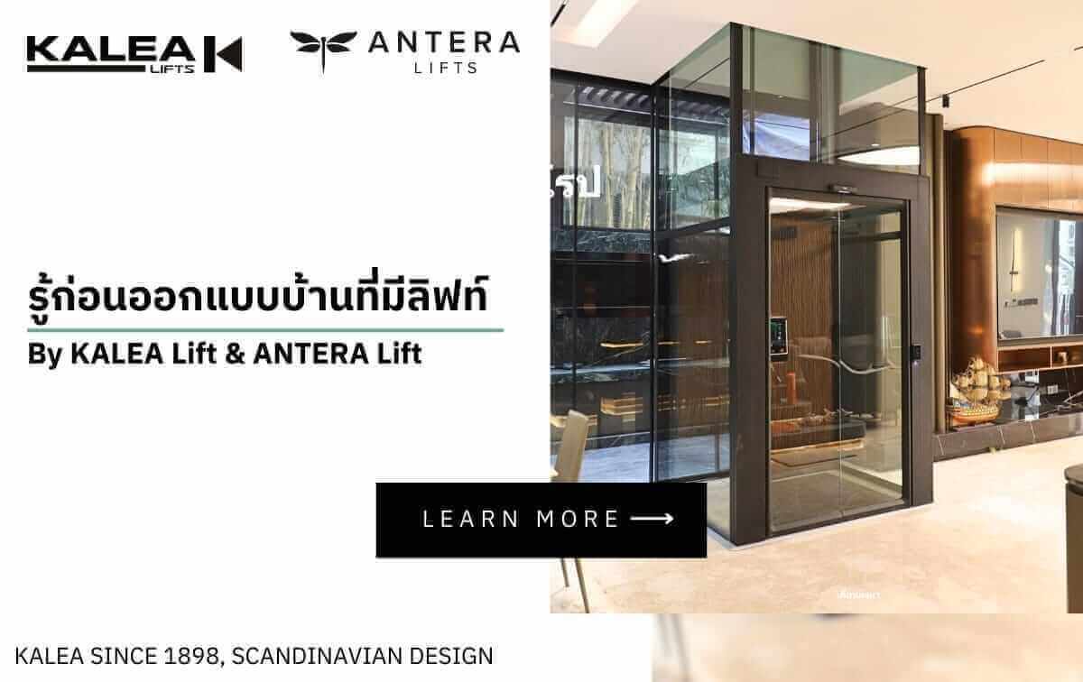 รู้ก่อนออกแบบบ้านที่มีลิฟท์ By KALEA Lift & ANTERA Lift 7 Projects to Watch: Dream Luxury Homes That Everyone Wants